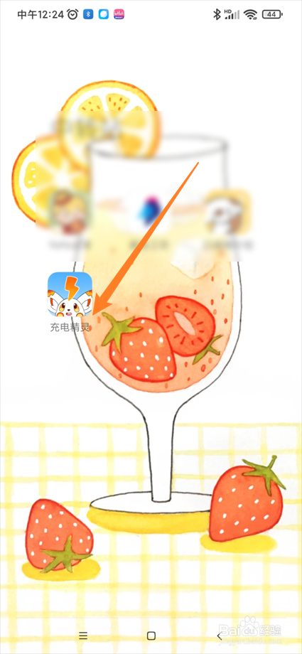 充电精灵app在哪查看隐私政策