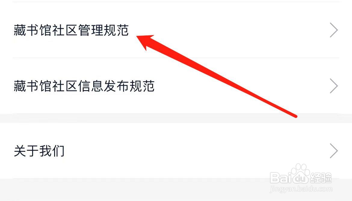 藏书馆社区管理规范在哪里查看
