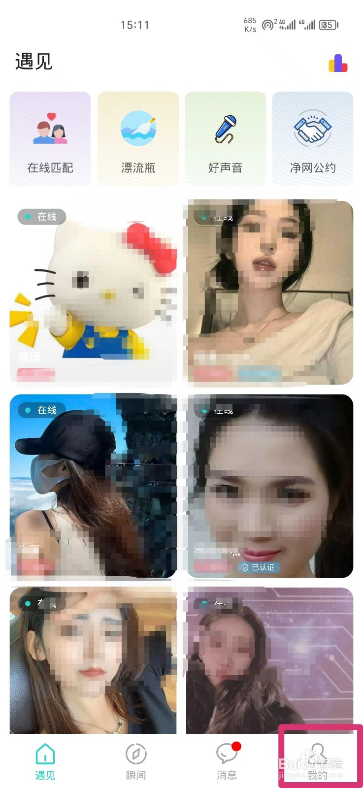 伊陌漂流瓶怎么关闭个性化推荐