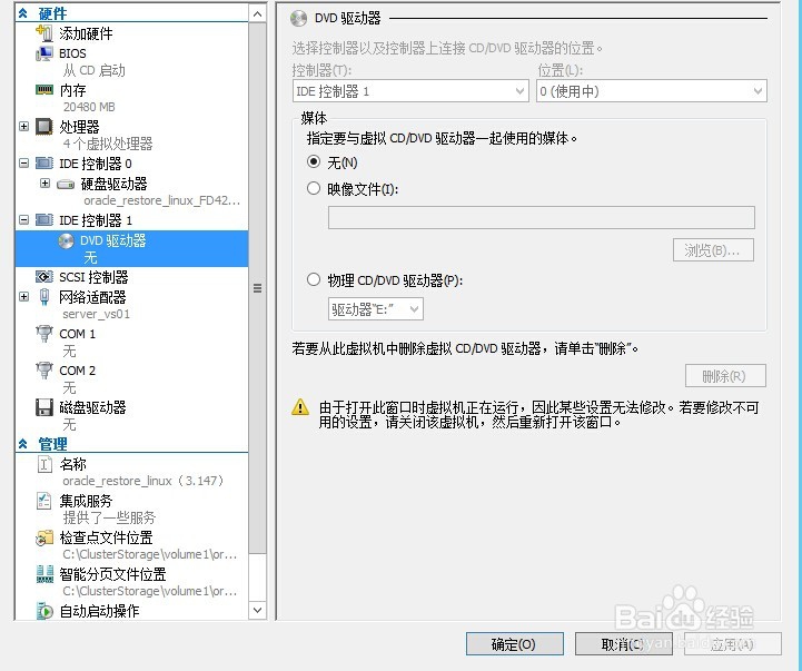 Linux虚拟机中找不到光驱