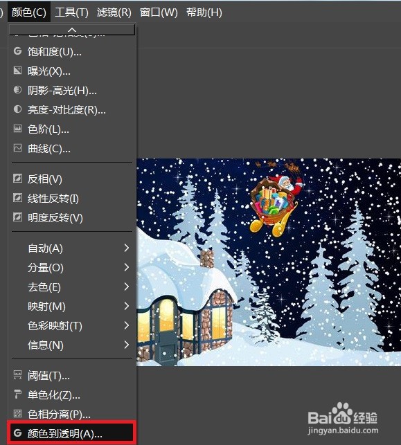 如何做GIMP的颜色到透明效果