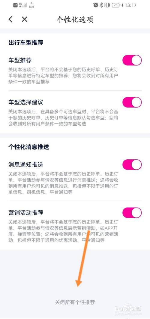 花小猪APP如何关闭个性推荐功能?