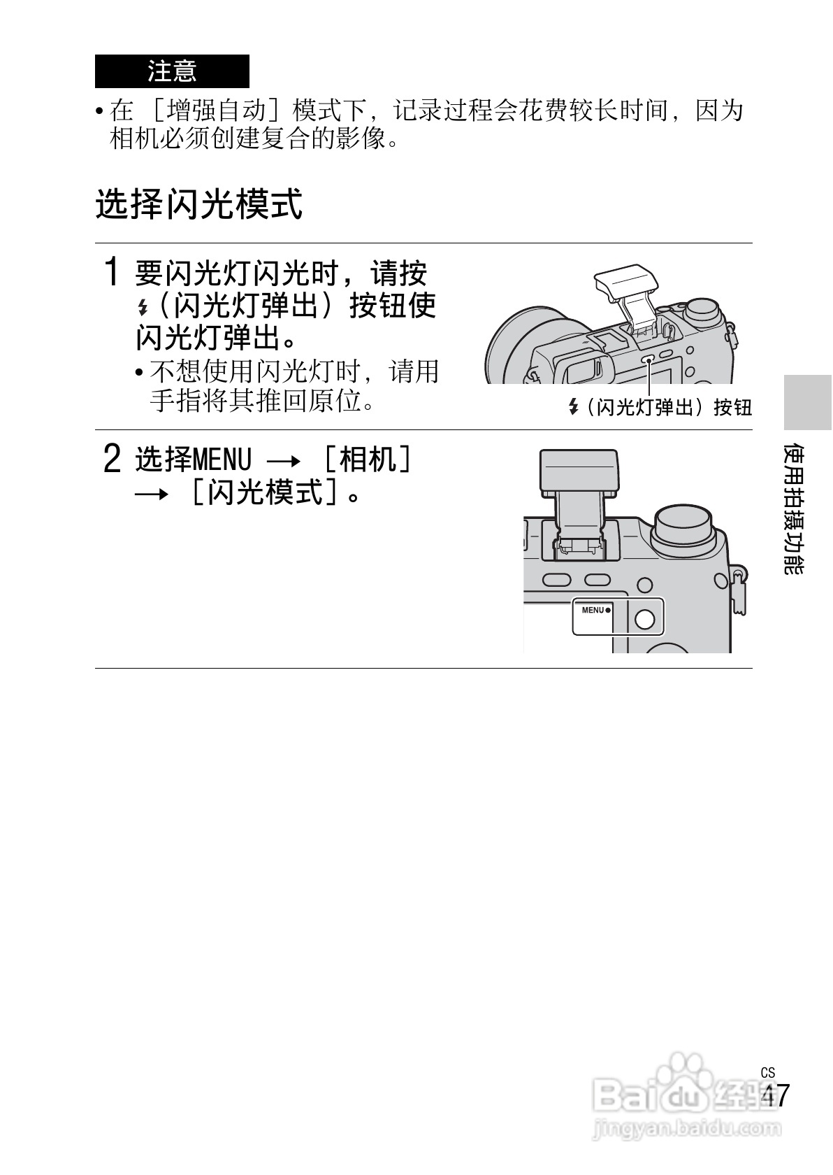 SONY索尼 NEX-6数码相机说明书:[5]