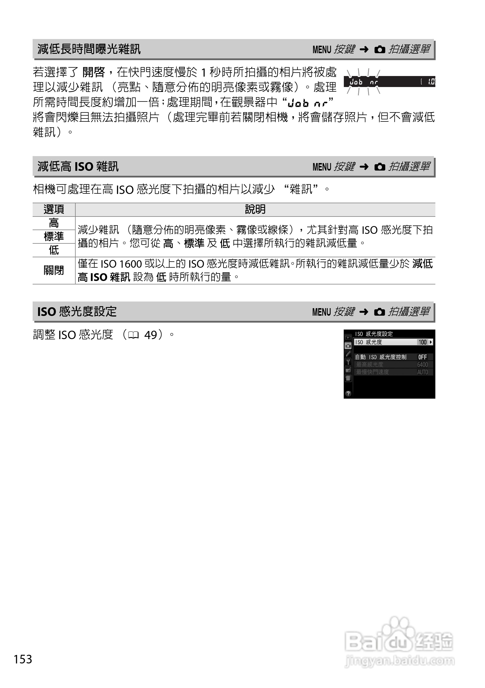 尼康D5200数码相机说明书:[17]