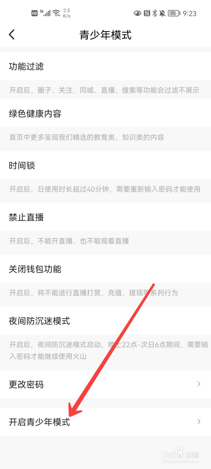 抖音火山版怎么开启青少年模式