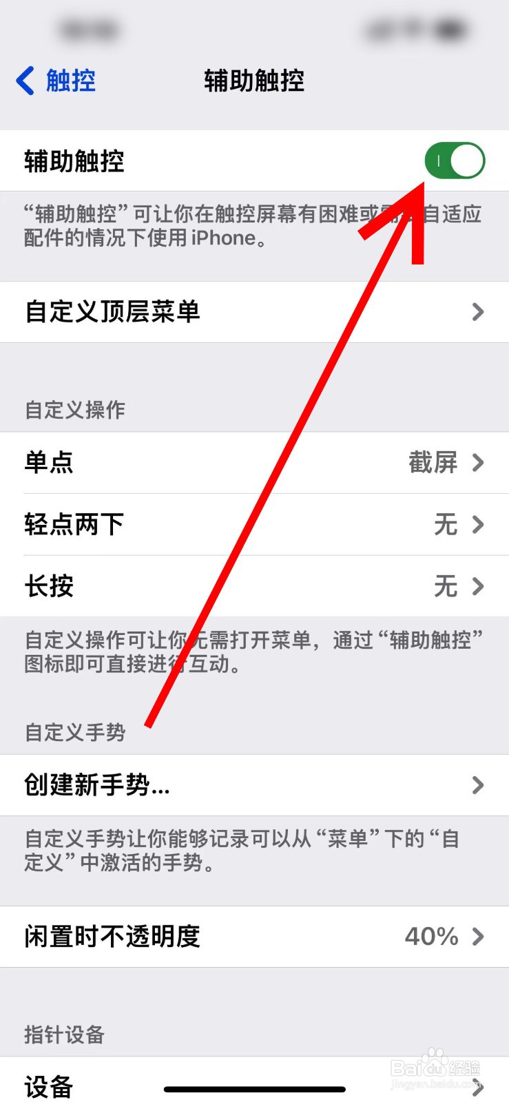 iPhone手机屏幕按键怎么调出来