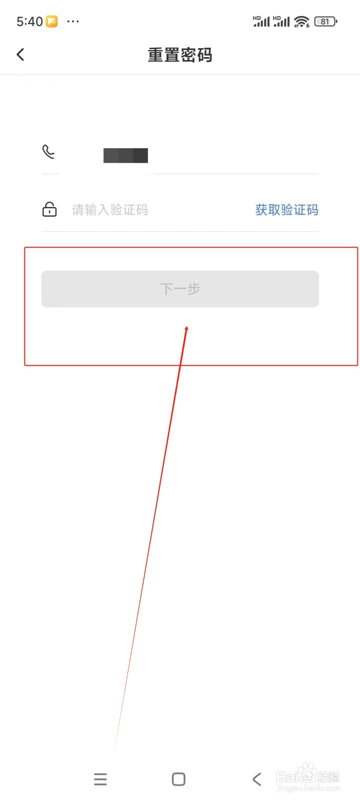 F6智慧门店如何修改登录密码