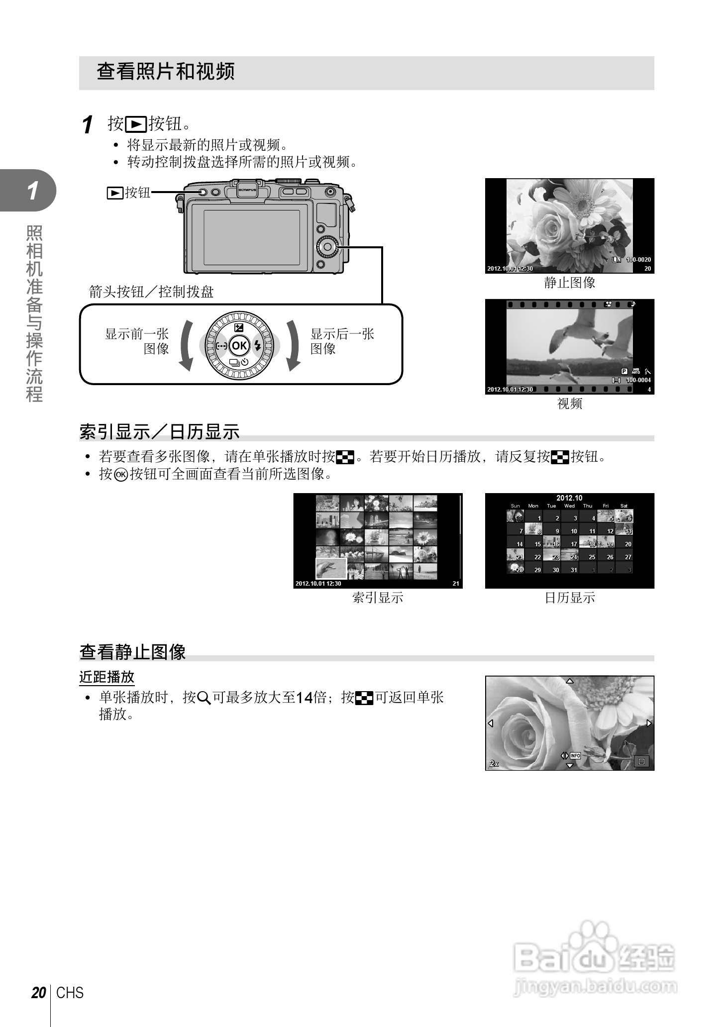 奥林巴斯E-PL5数码相机使用说明书:[2]