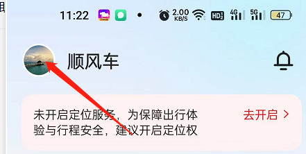 如何找到顺风车APP的安全中心