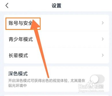 爱奇艺如何让别人退出登录我的账号
