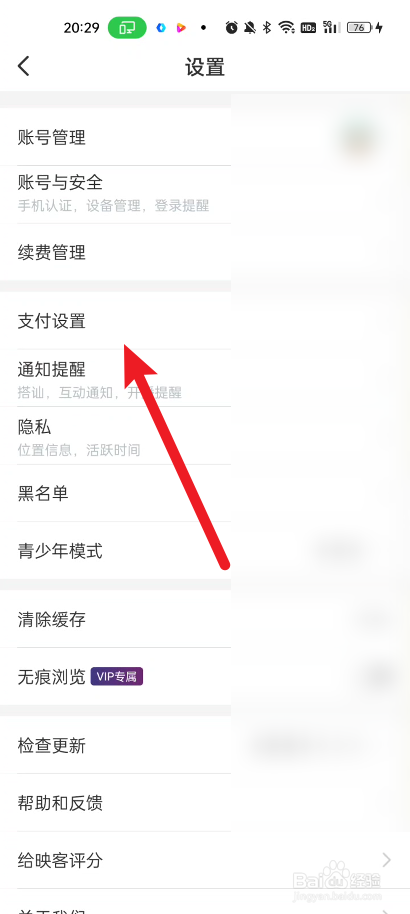 映客直播如何开通小额免密支付