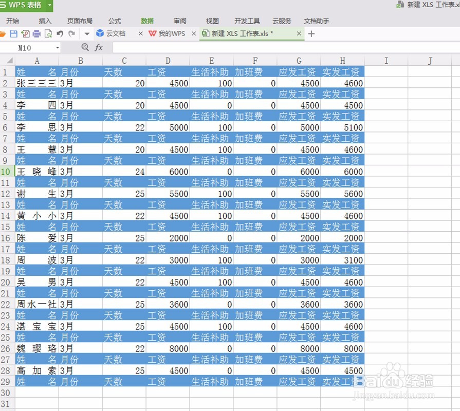 Excel如何用批量空格的方法制作工资条