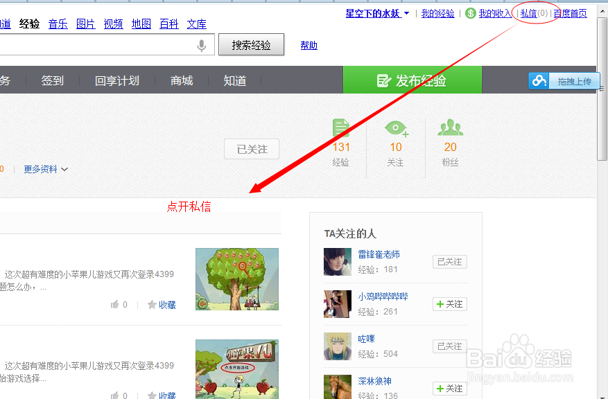 怎样判断对方百度经验是否在线