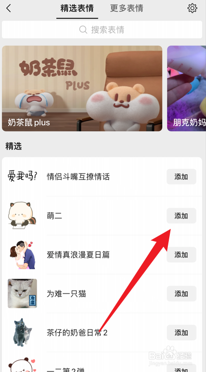 微信聊天面板上的表情图片怎么添加