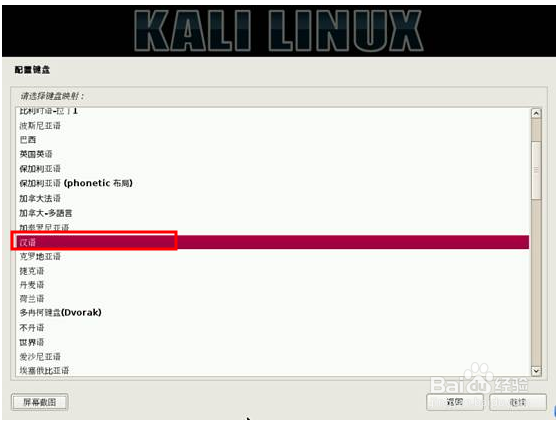 在virtualbox中具体安装kali linux 镜像文件