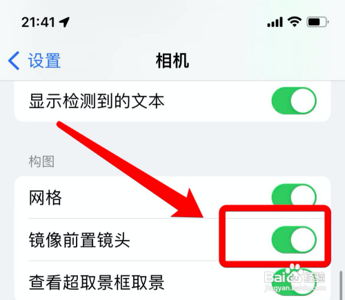 苹果相机如何调拍出来脸不歪