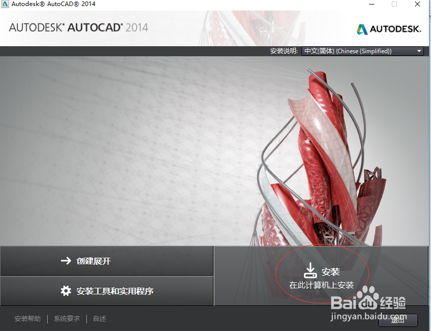 cad2014软件的安装教程