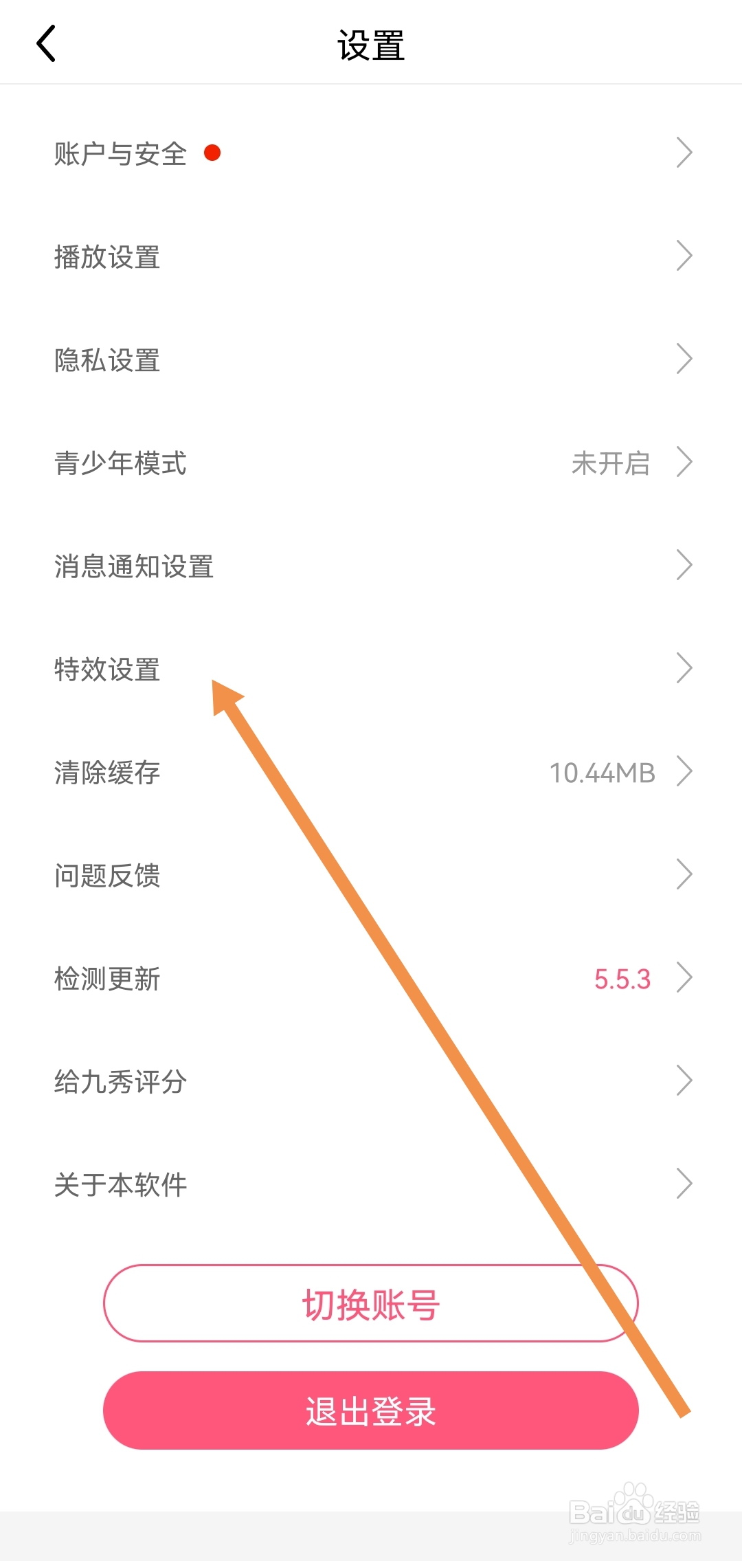 在那开启九秀直播APP中奖特效
