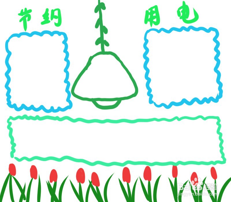 节电手抄报内容