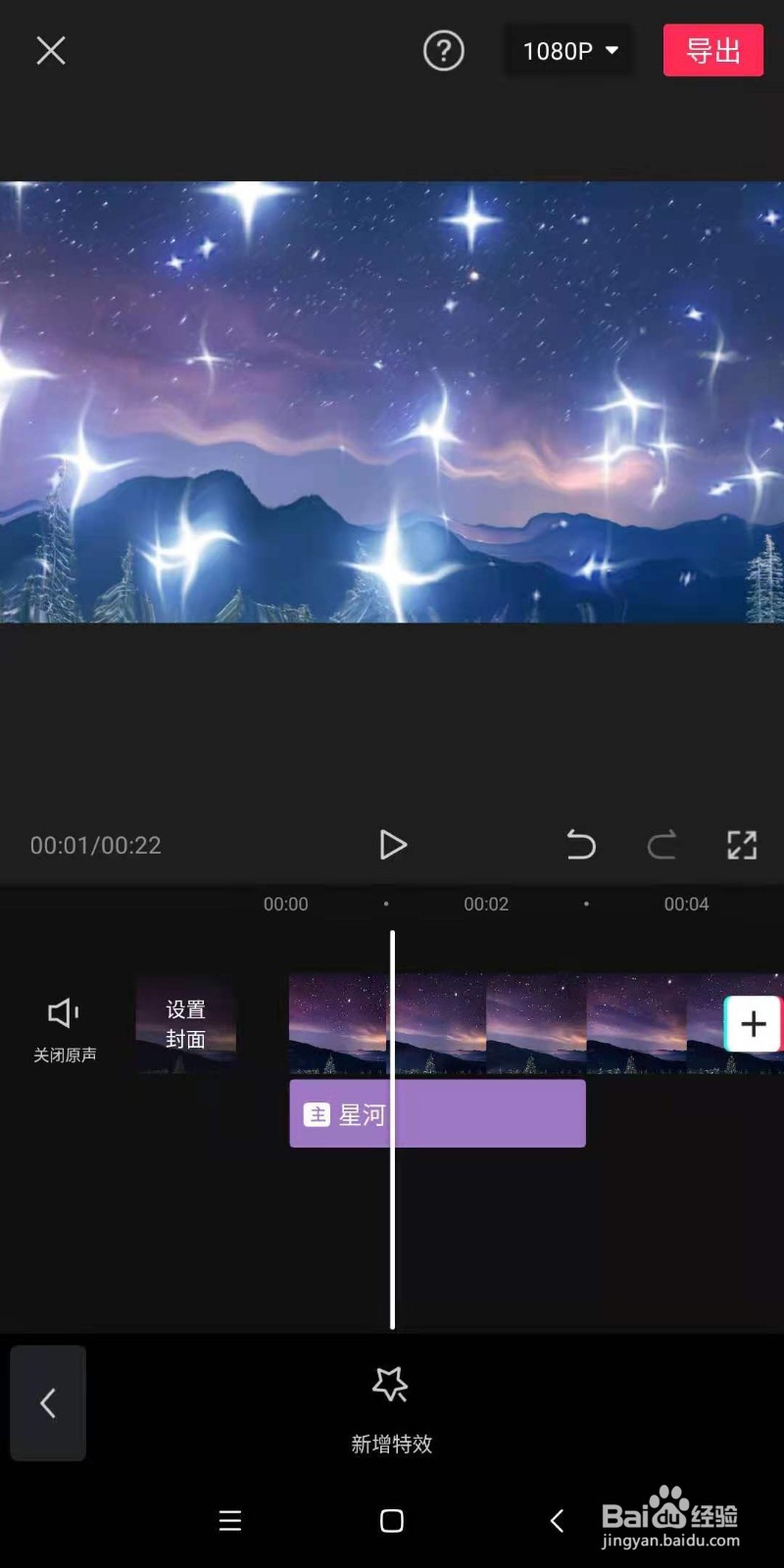 手机剪映中，如何为视频中夜空制作星河的效果