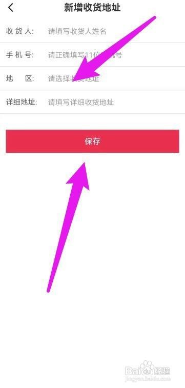 华图在线收货地址要怎么添加