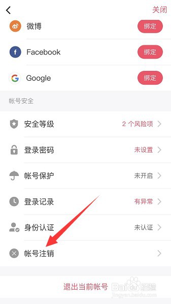 怎么注销美图秀秀账号