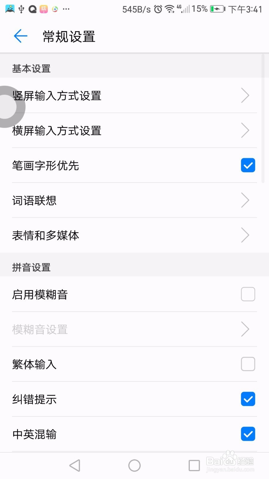 如何解决华为手机录入只显示繁体字的问题