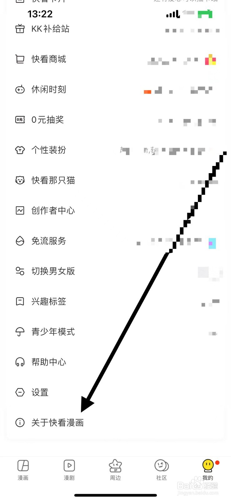 快看漫画怎样查看隐私政策摘要