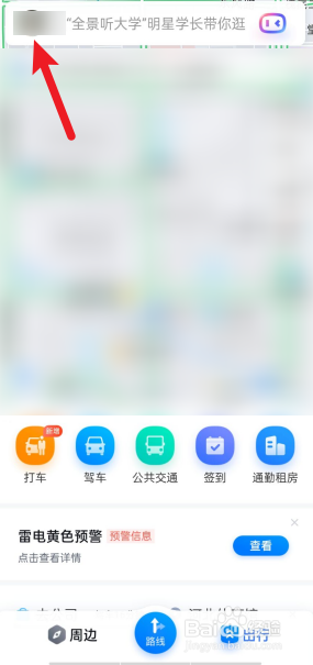 百度地图如何免费领取话费券？