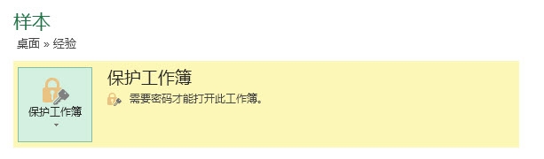 Excel如何设置密码