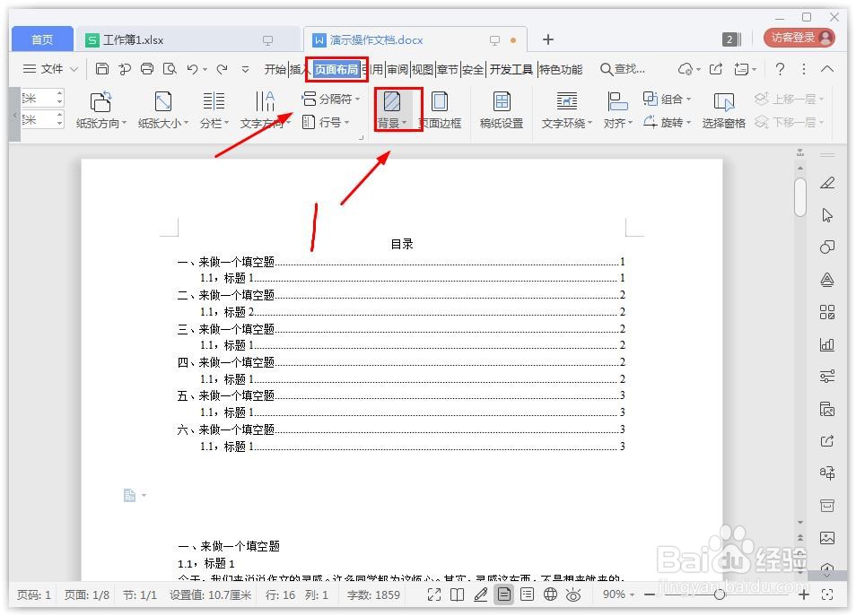 word怎么设置背景颜色