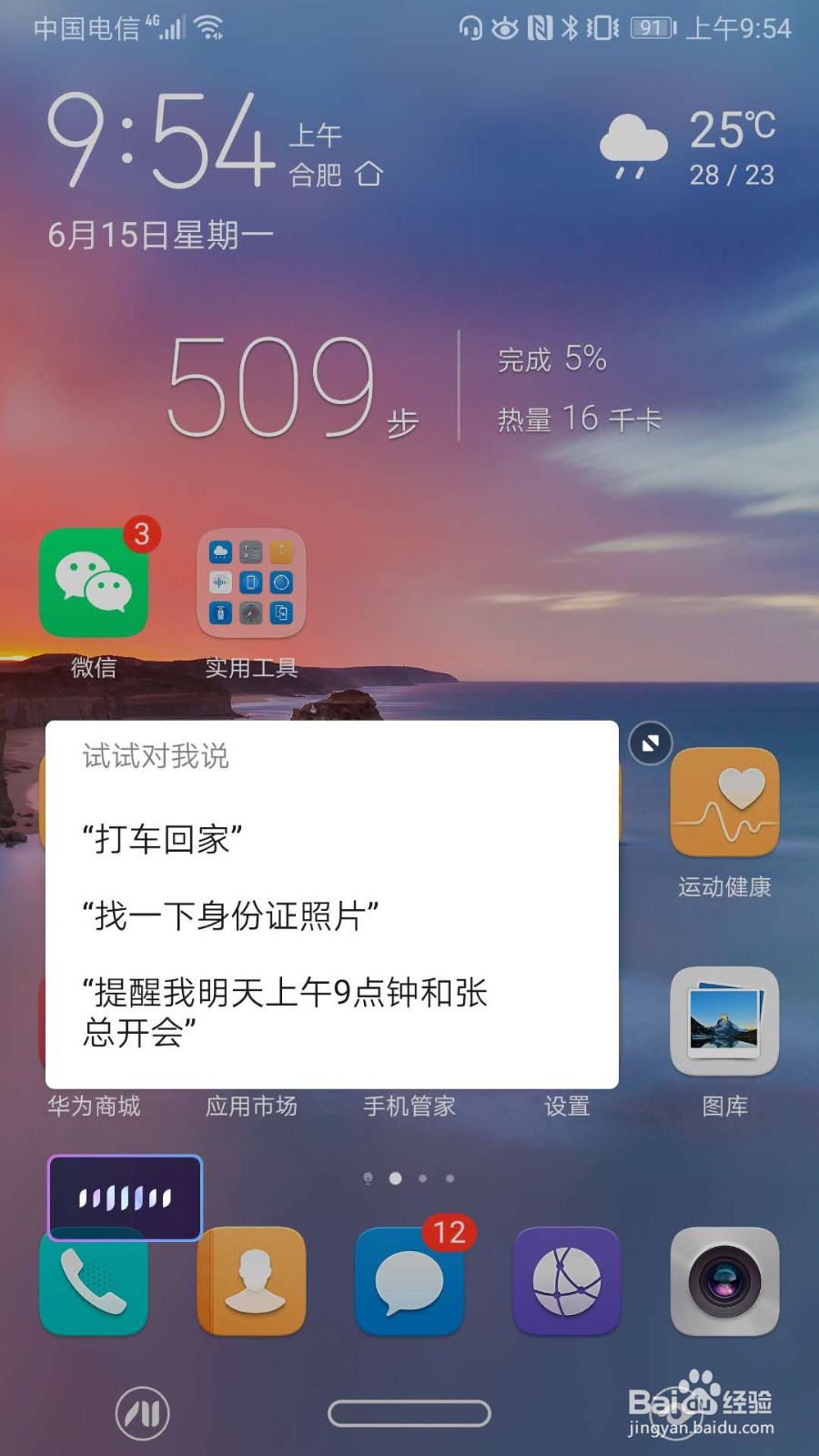 华为手机如何设置系统导航方式