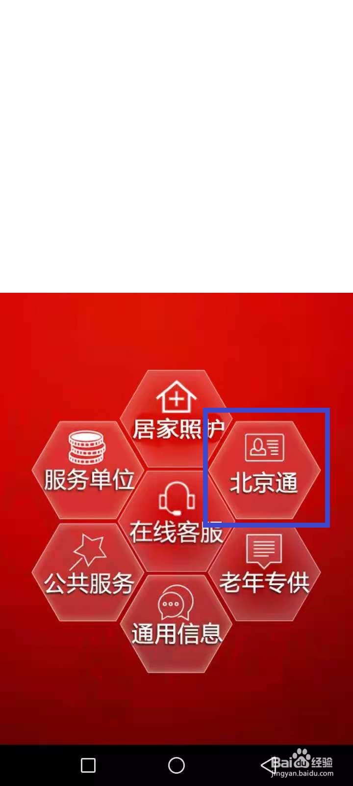 北京养老助残卡办理