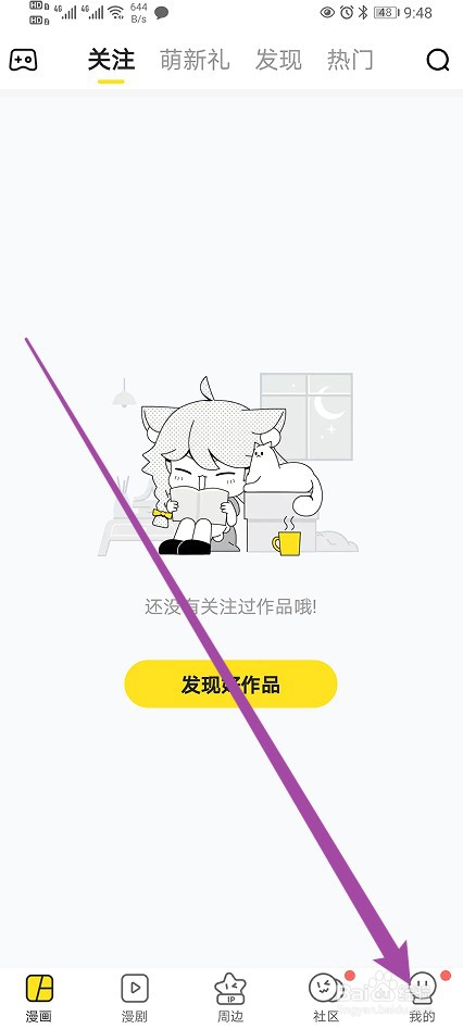 快看漫画软件怎么开启互动消息通知功能