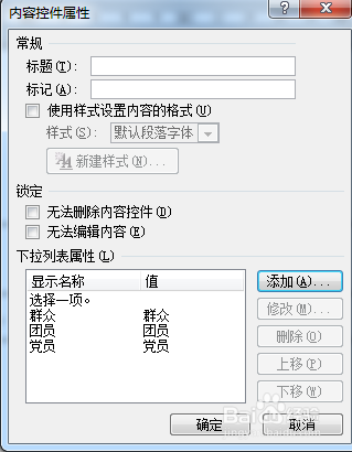 word如何添加下拉列表 #招募令2.0#