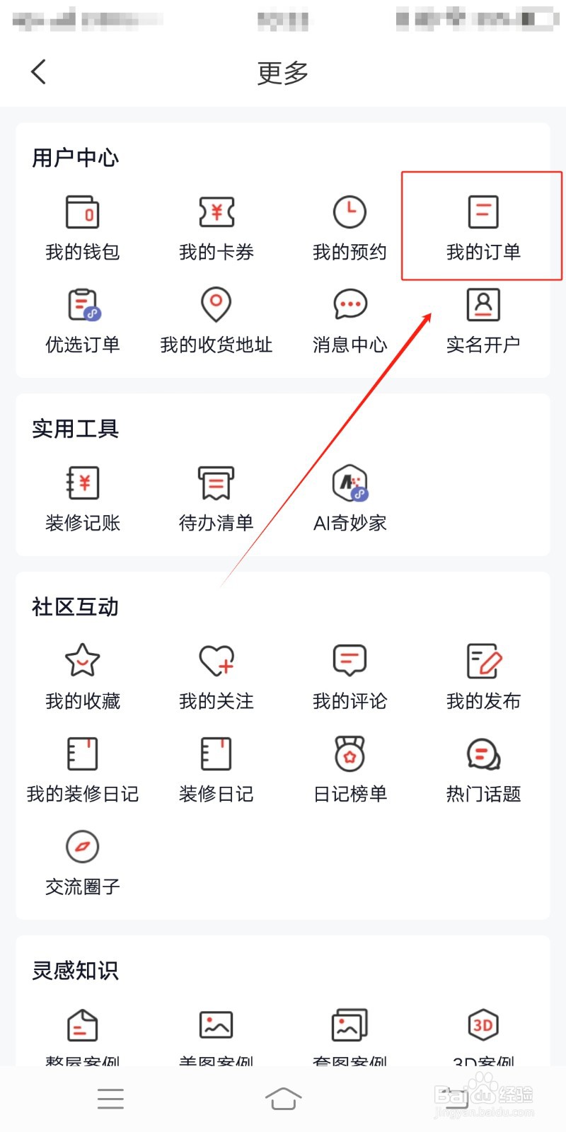 我的订单如何在齐家装修中查看