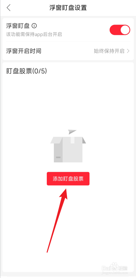 同花顺怎么开启浮窗盯盘