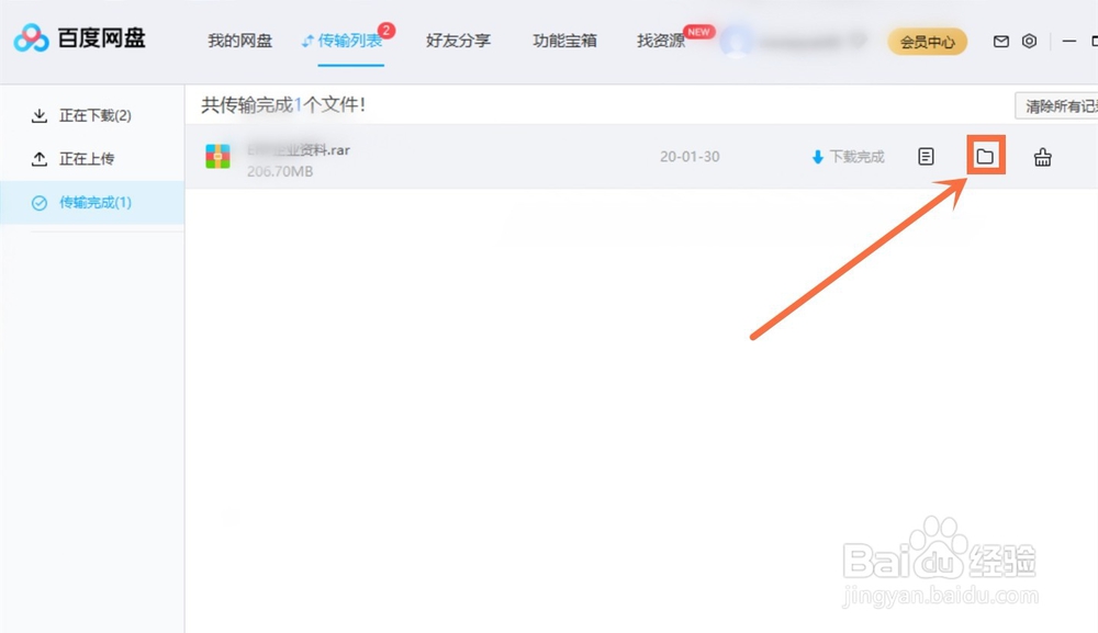 百度网盘解压要会员怎么办