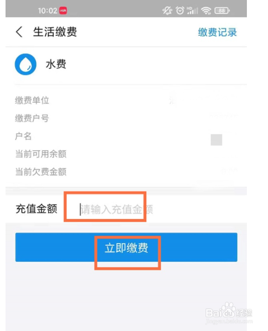 支付宝如何交水费