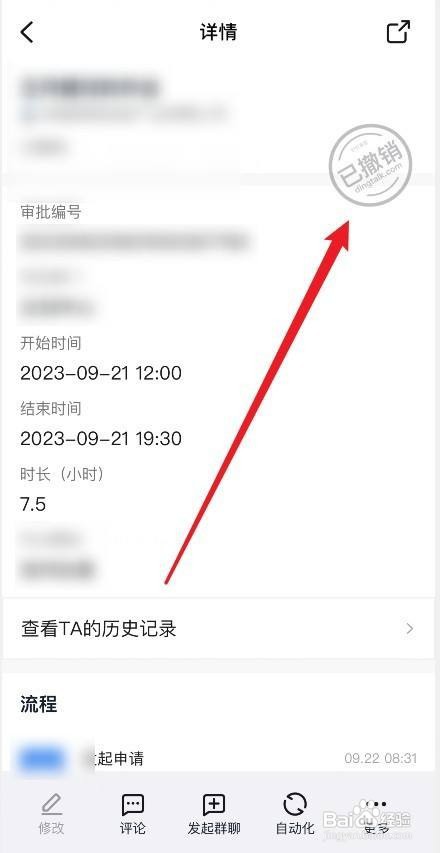 钉钉外出申请如何撤销