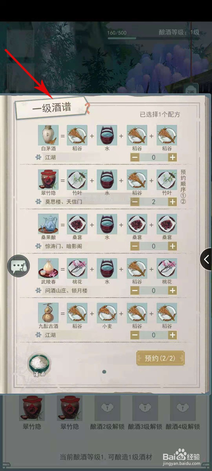 江湖悠悠怎么批量酿酒
