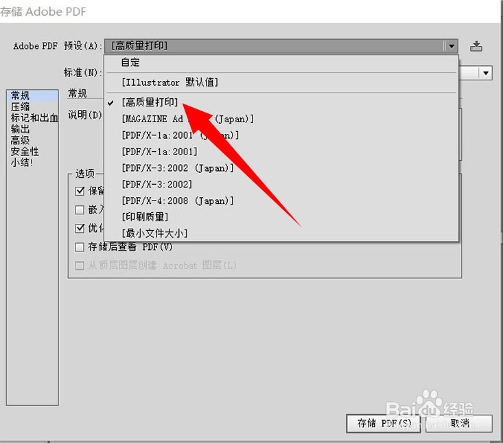 Illustrator另存为PDF文件