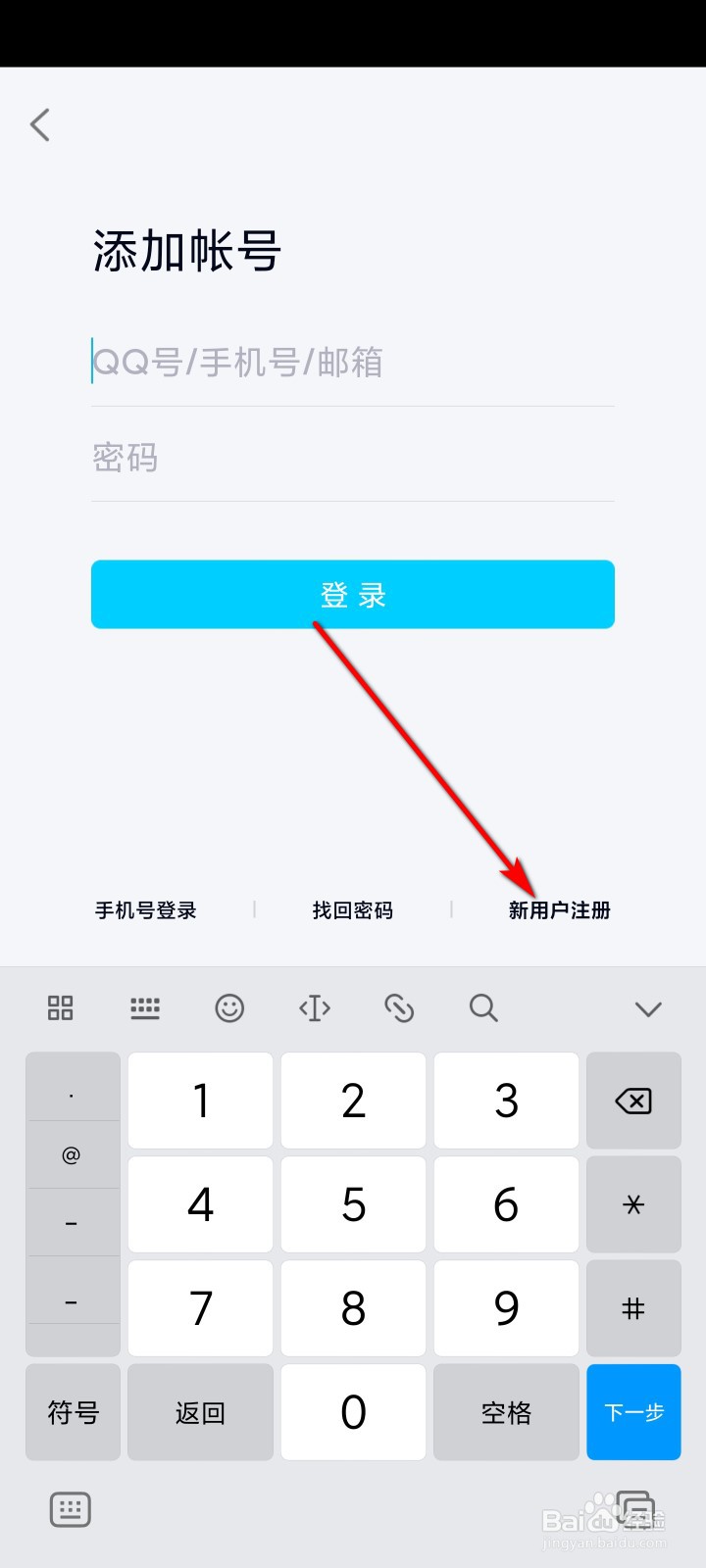 QQ怎么注册帐号