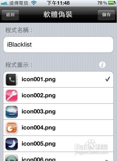 【数码】iphone怎么设置来电黑名单