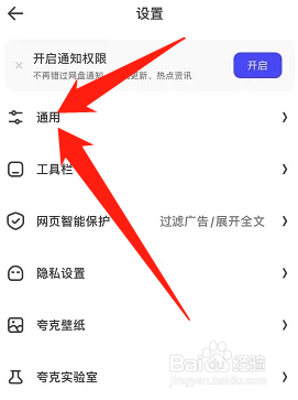 夸克怎么设置智能无图模式
