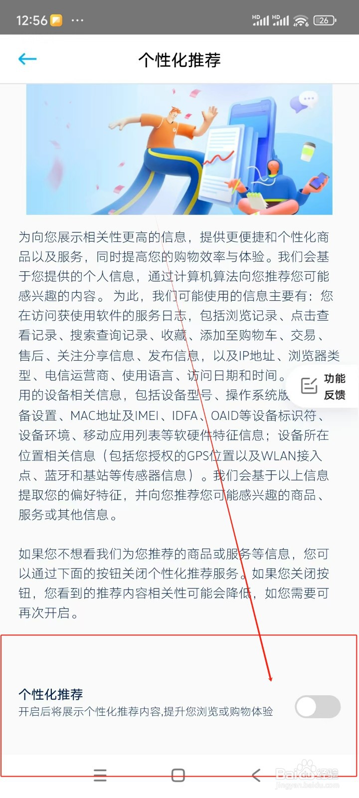 一汽大众如何关闭个性化推荐