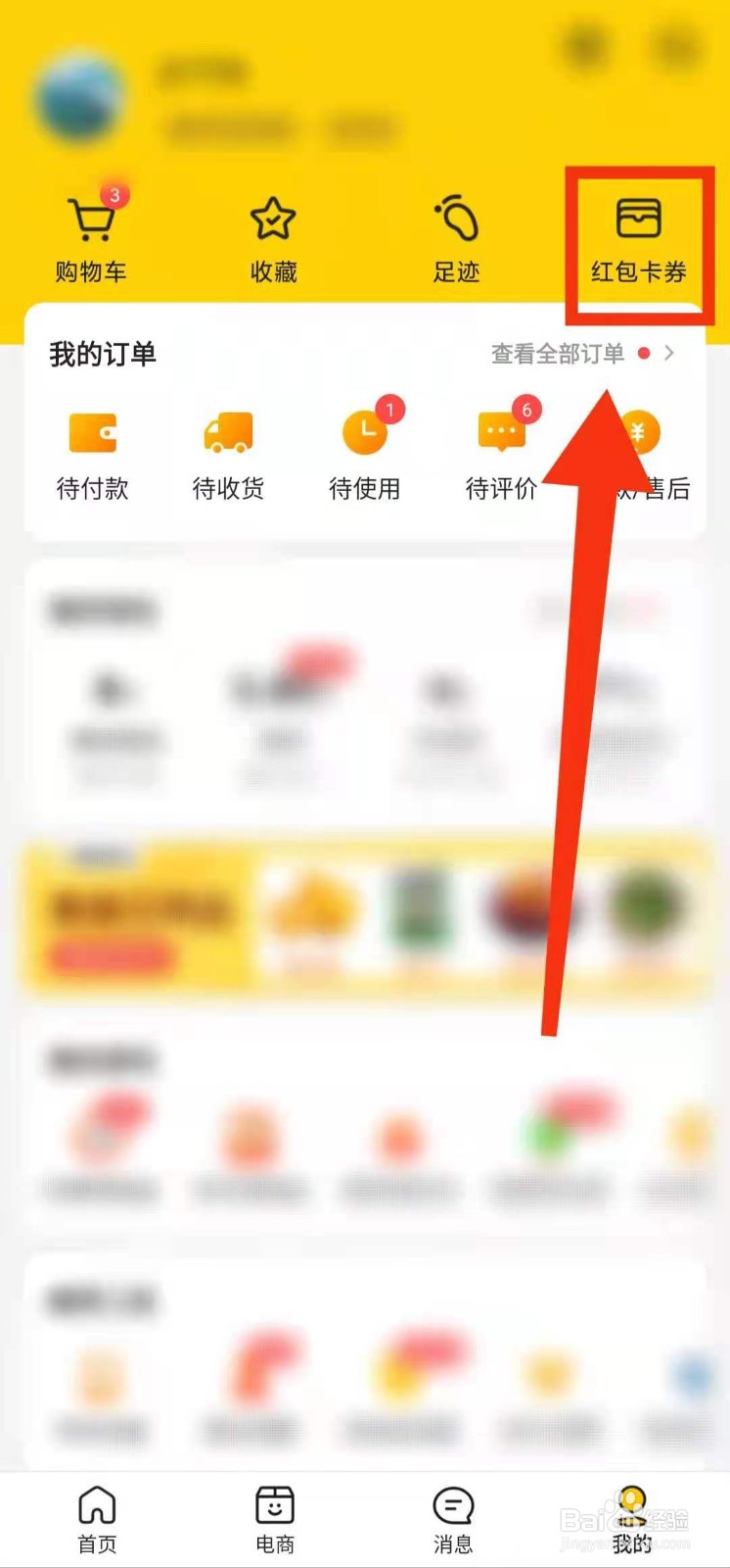 怎样查看美团的“所有的卡券”