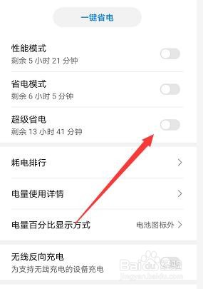 华为mate30超级省电模式怎么开启和关闭