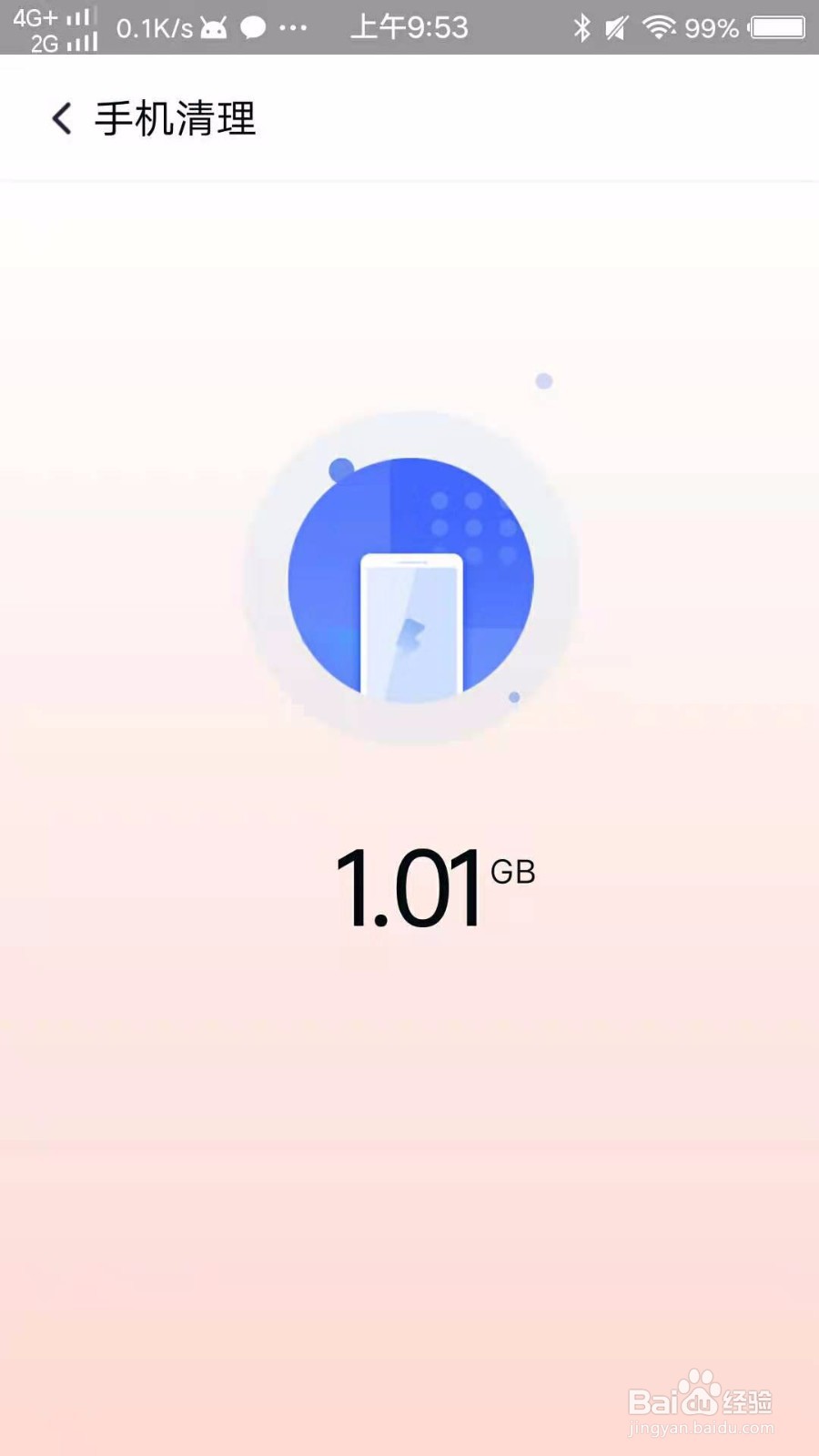 怎么用360清理大师进行手机清理