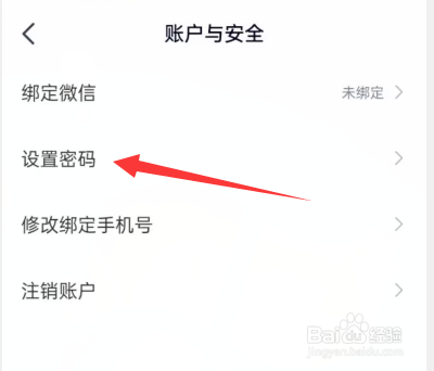 高途APP如何设置密码？